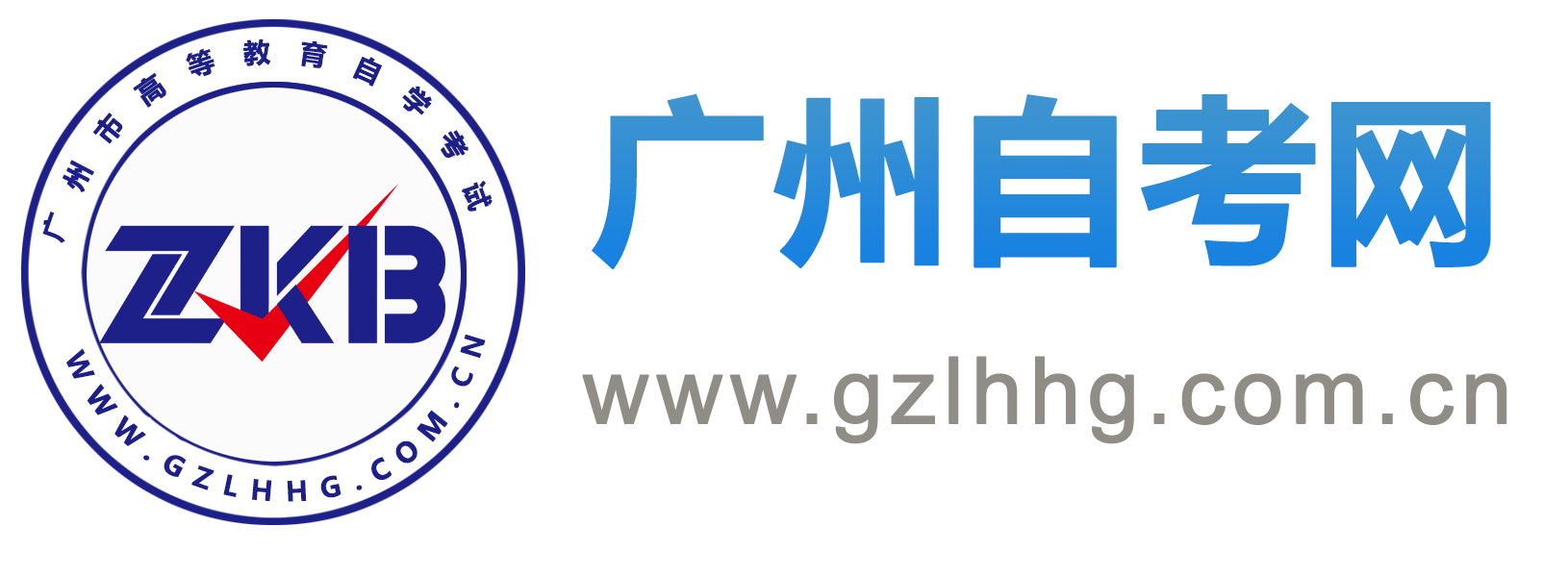 广州自考网微信公众号