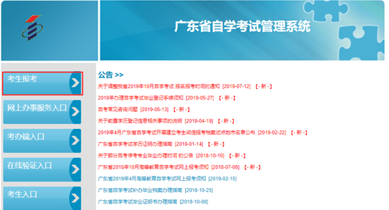 广东省广州市高等教育自学考试管理系统登录报考网址