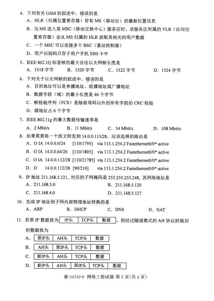 2015年10月全国自考《网络工程》考试真题