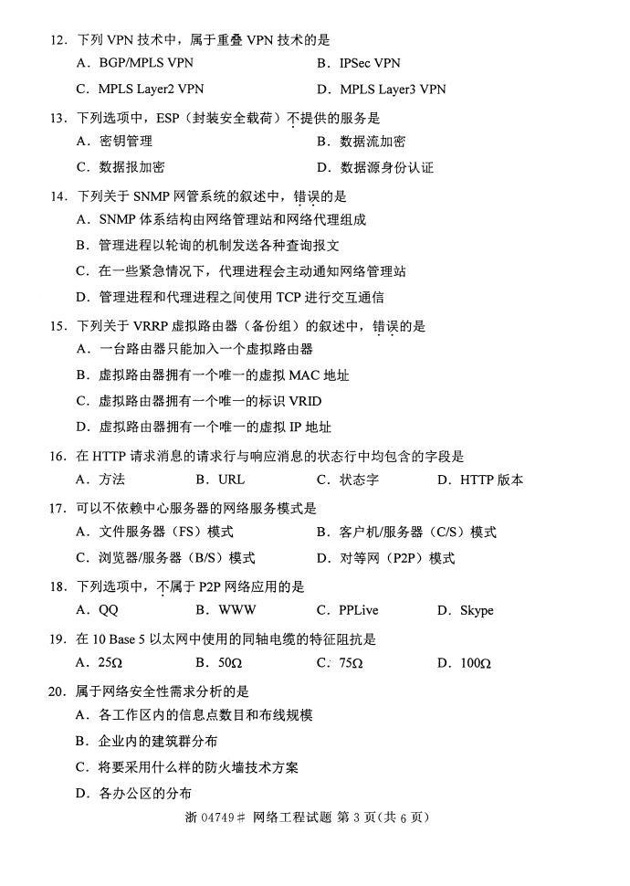 2015年10月全国自考《网络工程》考试真题