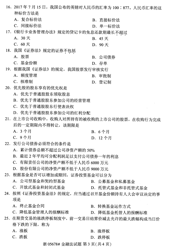 全国2019年10月自考05678金融法试题