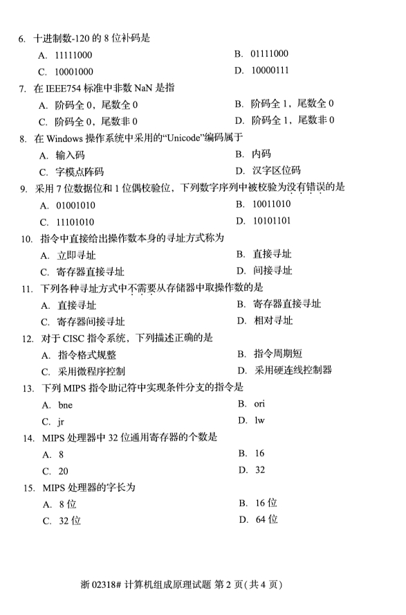 全国2019年10月自考02318计算机组成原理试题