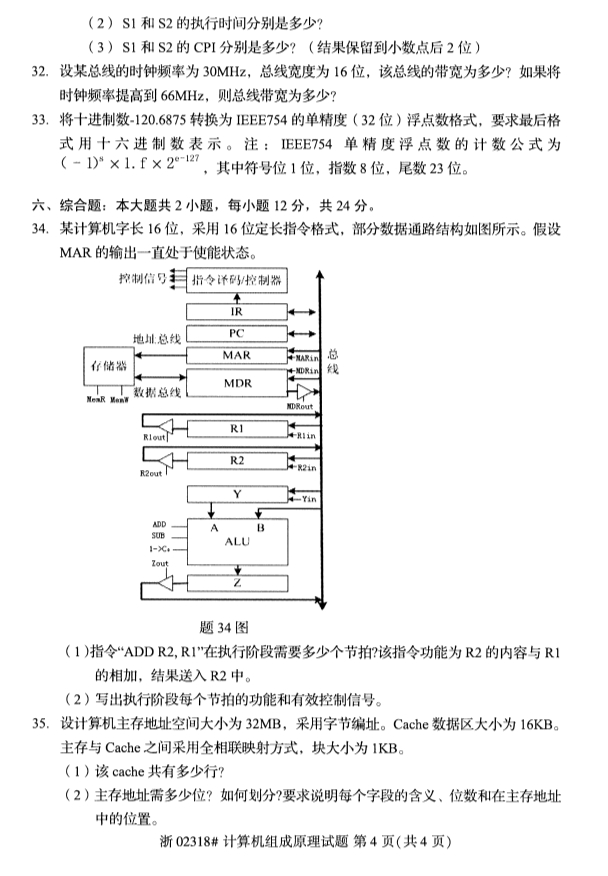 全国2019年10月自考02318计算机组成原理试题