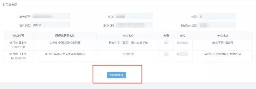 广州自考准考证打印流程