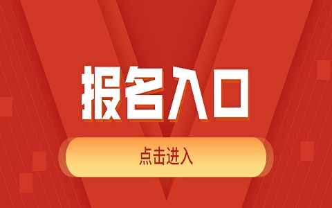 2022年7月广州自考报名入口