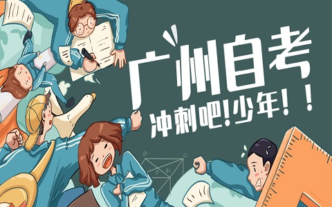 广州自考英语二备考指南三点方法!